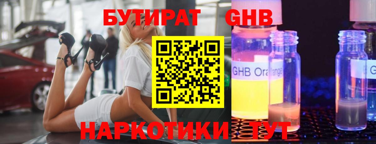 Бутират оксана Можайск