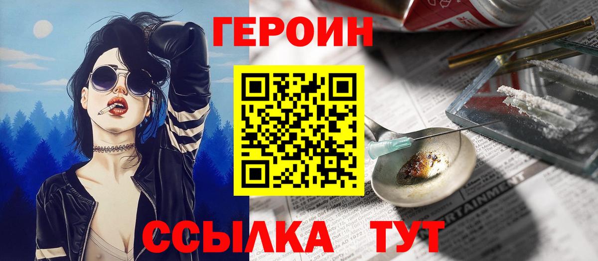Героин VHQ Можайск