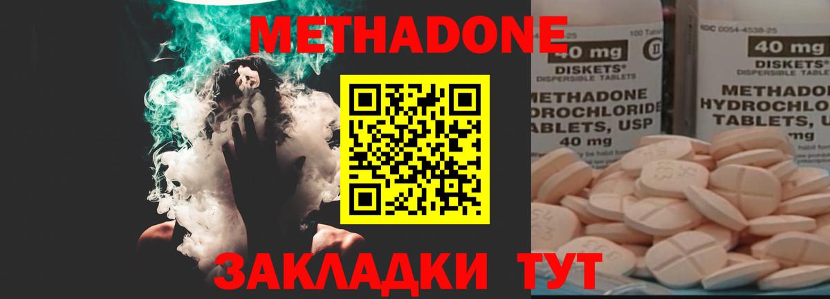 Метадон methadone Можайск